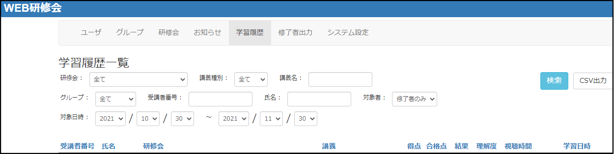 管理者は各自の学習履歴・理解度等を確認可能
