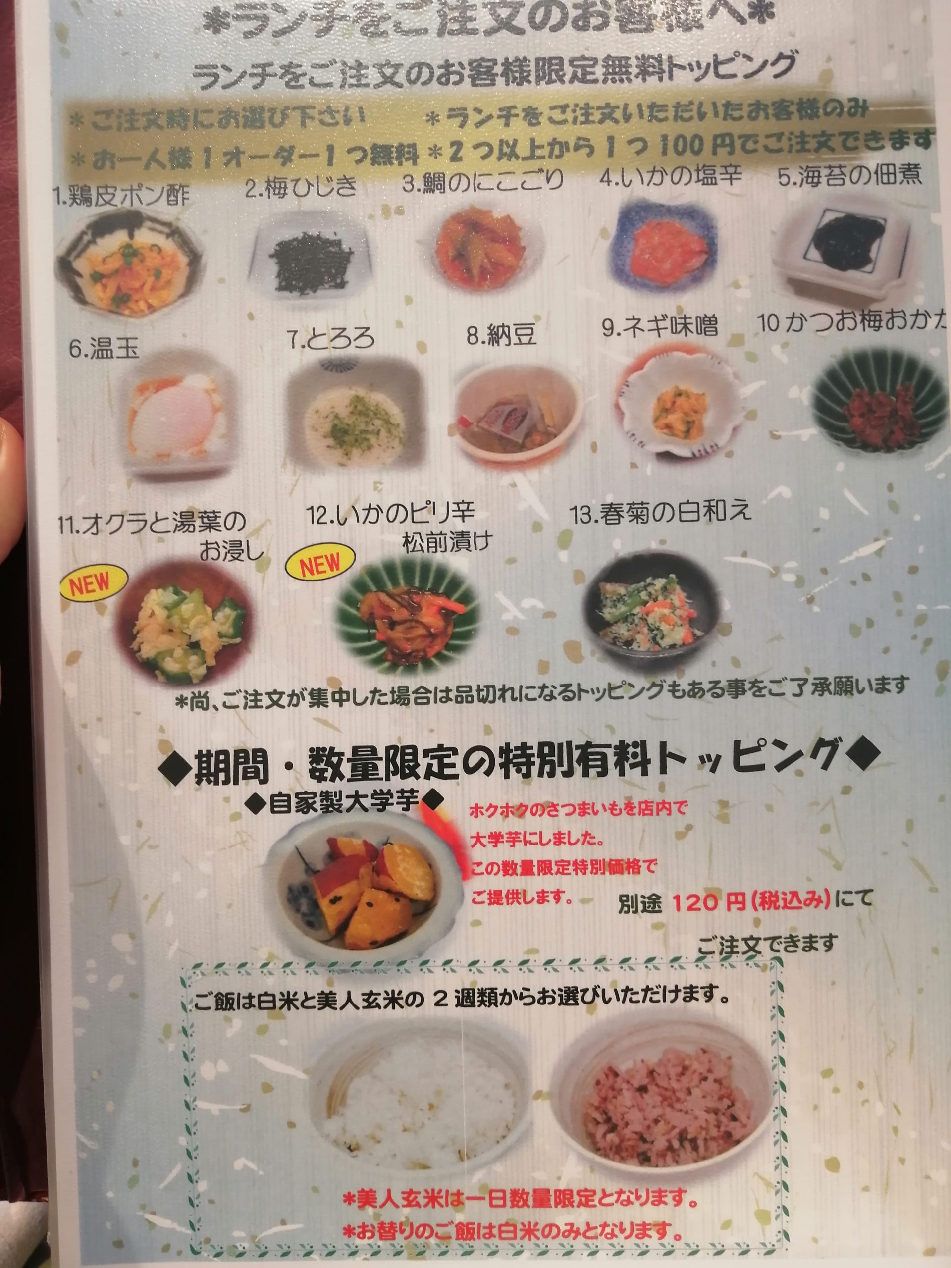 ランチの各種トッピング