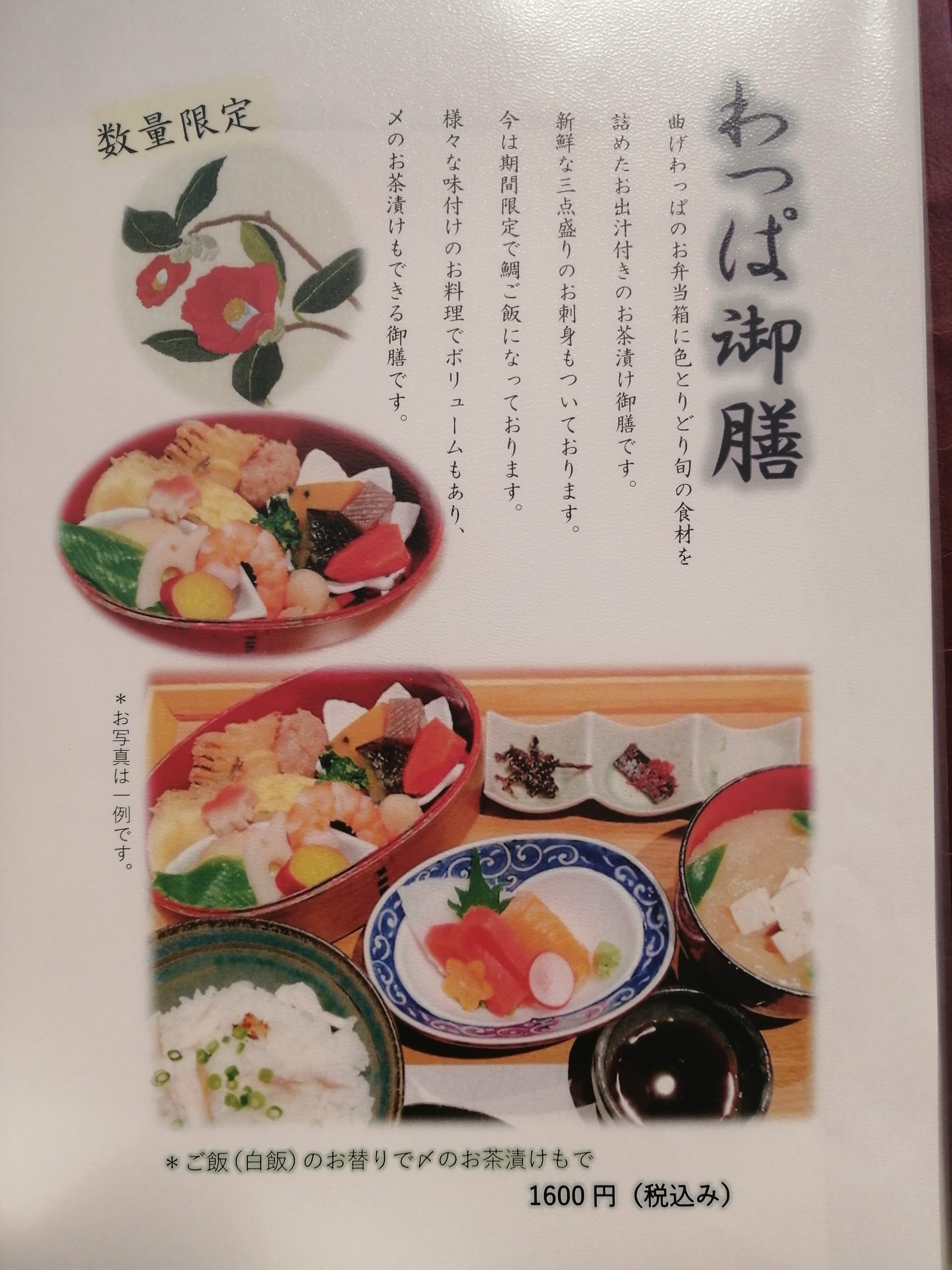 わっぱ御膳 1600円